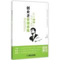 创业者管理修炼(我这20年的奋斗感悟)