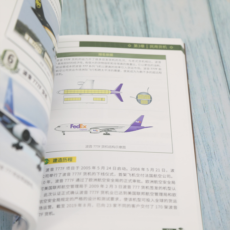醉染图书全球民用飞机TOP精选(珍藏版)9787302585046高清大图