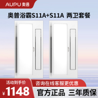 奥普风暖浴霸灯集成吊顶三合一卫生间暖风机浴室智能取暖大功率风暖浴霸 S11A+S11A 两卫套餐