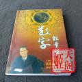 数字能量学 林博士 数字磁场生命密码绝版书珍藏数字预测