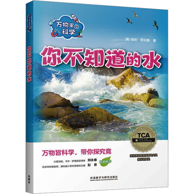 [M]万物里的科学.你不知道的水(全6册)-9787521345124高清大图