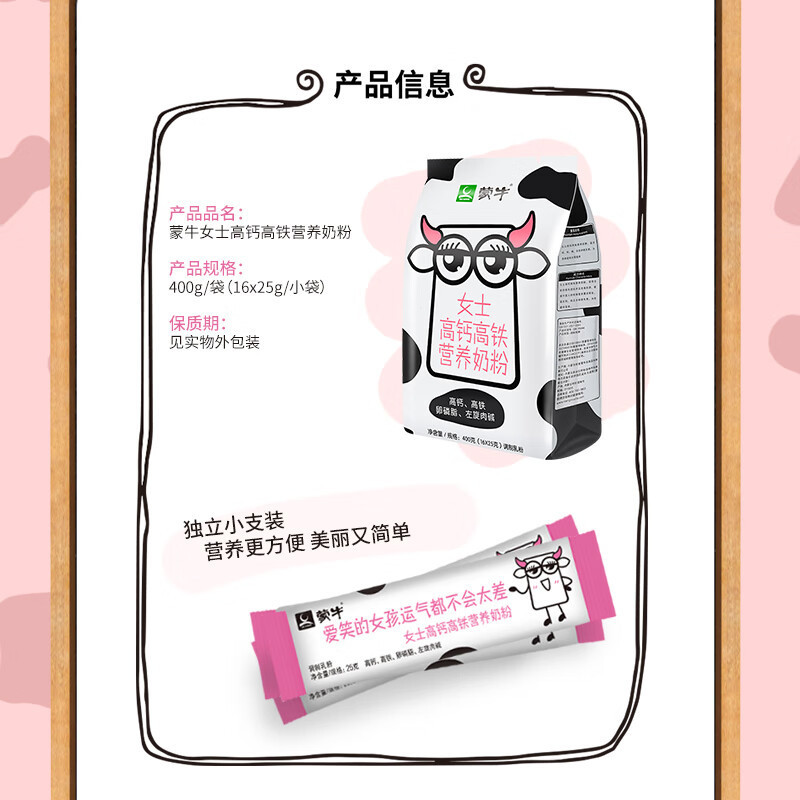 蒙牛(MENGNIU)女士高钙高铁营养牛奶粉400g组合铂金装女士奶粉400g