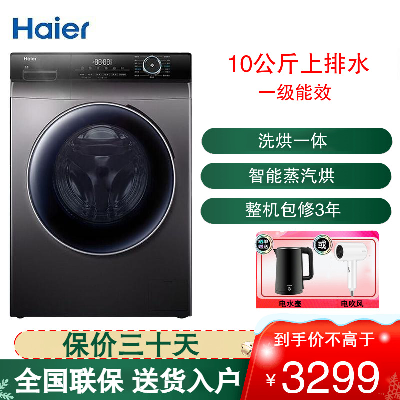 海尔(Haier)滚筒洗衣机10公斤直驱洗烘一体全自动家用变频大容量带烘干巴氏除菌双喷淋空气洗 G100328HB12S