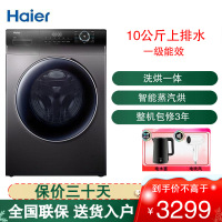 海尔(Haier)滚筒洗衣机10公斤直驱洗烘一体全自动家用变频大容量带烘干巴氏除菌双喷淋空气洗 G100328HB12S
