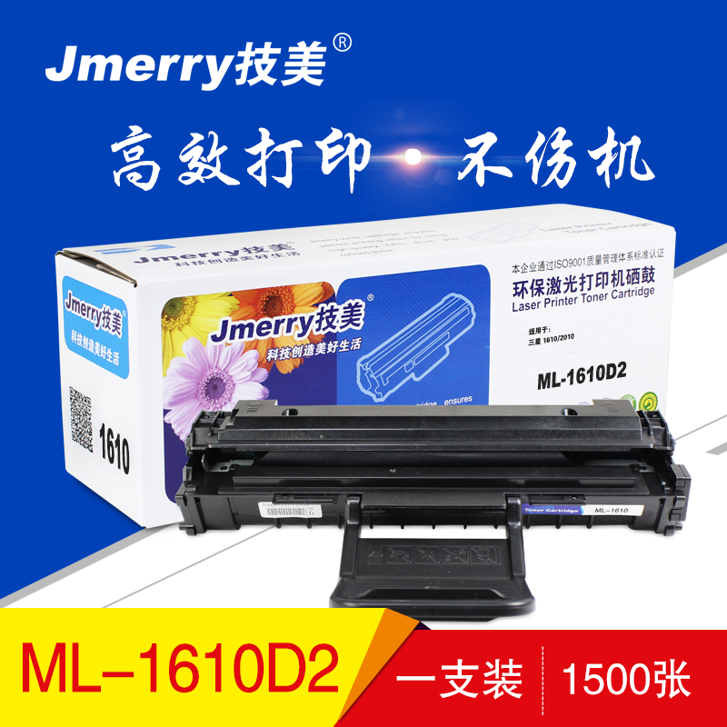 技美(Jmerry)ML-1610D2 硒鼓 黑色