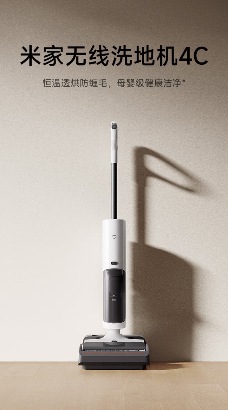 苏宁 小米 米家 无线洗地机 4C