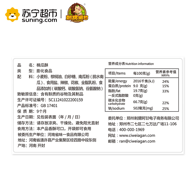 刺猬阿甘 楠瓜酥 膨化食品办公休闲零食 75g*1袋
