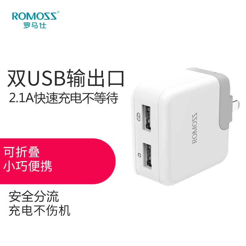 罗马仕(ROMOSS)AC12S双USB 5V适配器快充2.1A 手机/平板/移动电源通用插头 可换插脚旅行充电器15W