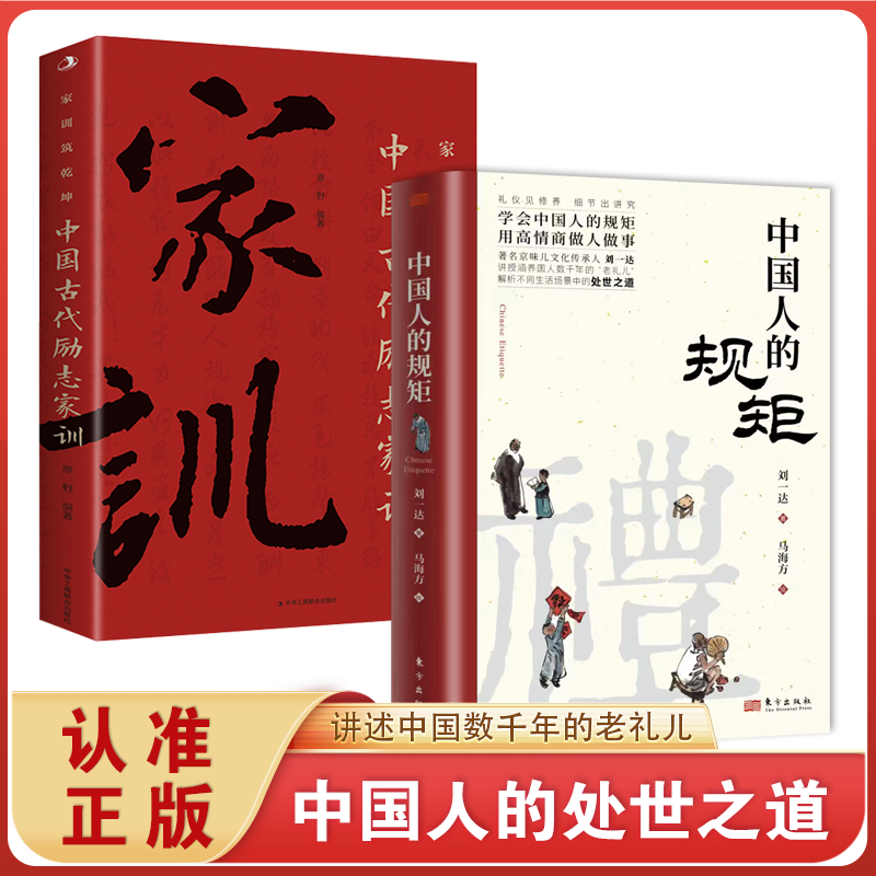 抖音同款 礼中国人的规矩正版书籍+中国古代励志家训 人情世故社交礼物仪为人处世会客商务应酬称呼中国式的酒桌话术书酒局社交高清大图