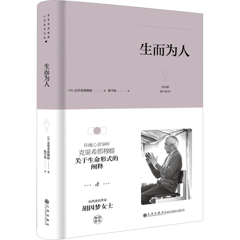 [M]生而为人-9787510888335高清大图