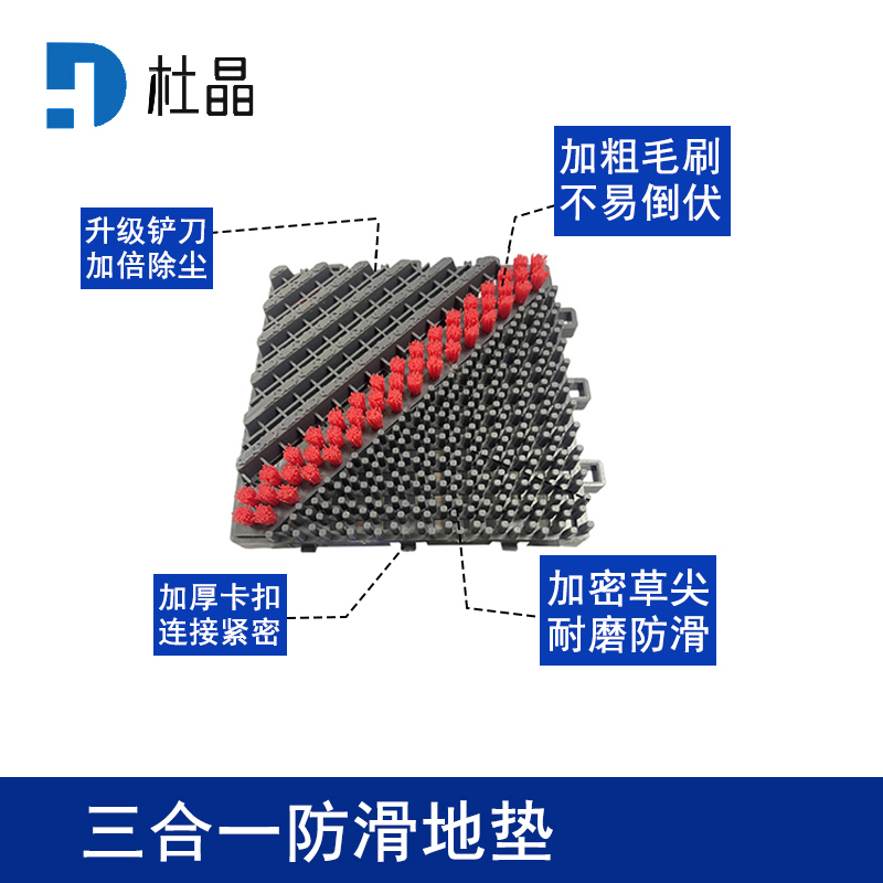 杜晶 DJ-DD-1003 三合一入户门垫单毛刷灰底红刷 蹭土除尘防滑防摔门口室外 拼接PVC地板