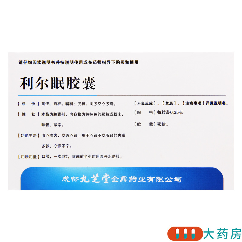 [4盒]九芝堂 利尔眠胶囊 0.35g*10粒/盒*4盒 清心降火交通心肾失眠多梦心悸