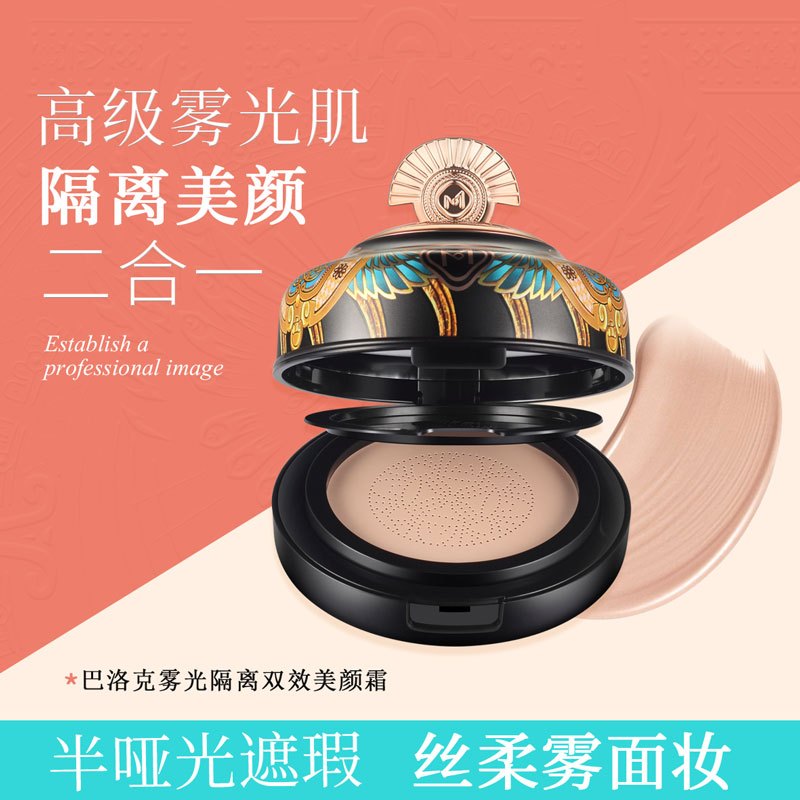玛莉诗巴洛克雾光隔离双效美颜霜15g+15gCC霜气垫粉底自然遮瑕透气
