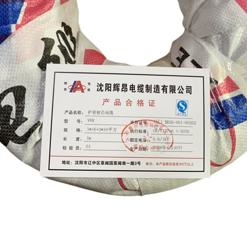 辉昂 护套软芯电缆 VVR 0.6/1kv -3*16+2*10平方 米高清大图