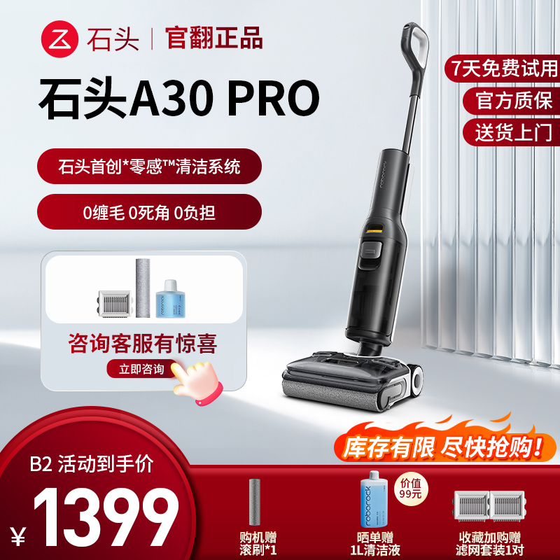 石头智能洗地机A30 Pro-B2