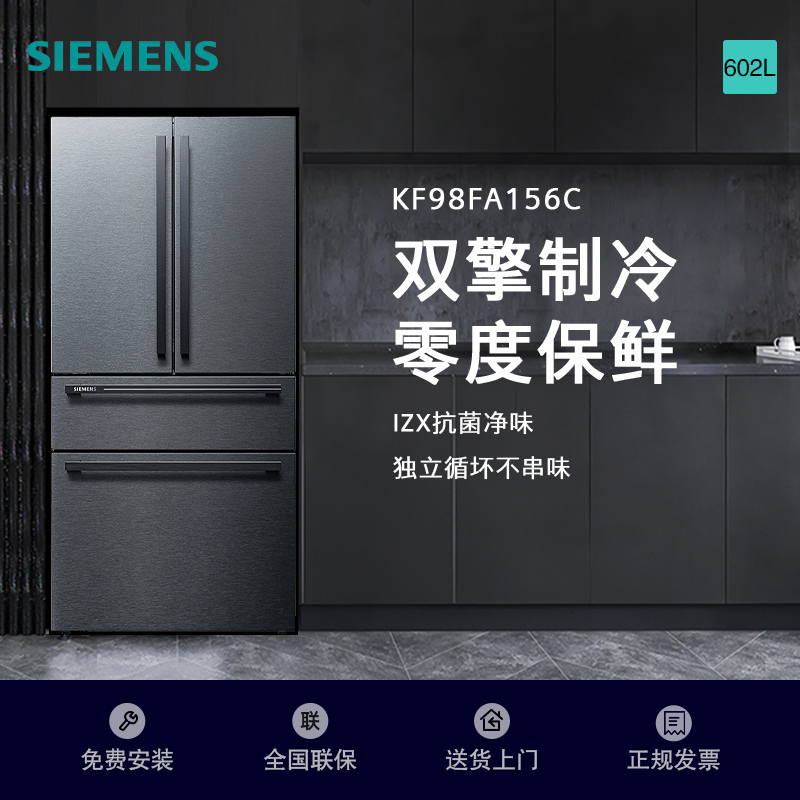 西门子(SIEMENS)602升家用大容量法式多门冰箱双循环双压缩机零度保鲜干湿可调 KF98FA156C 曜钢黑高清大图