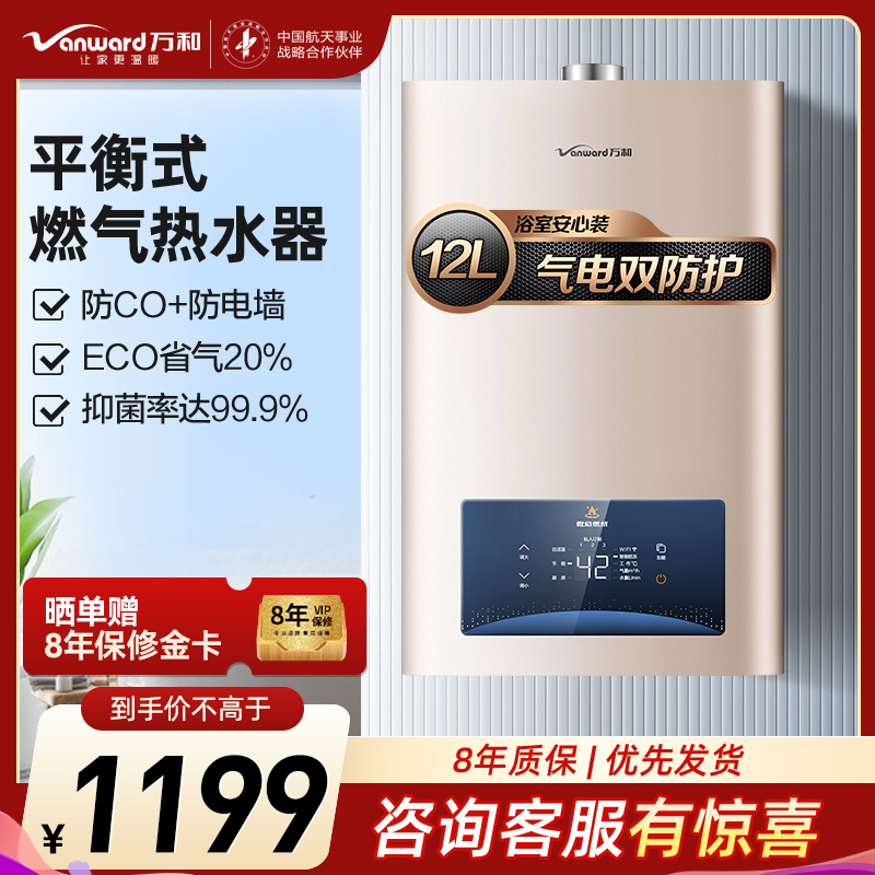 万和 二级能效 12升平衡式燃气热水器天然气恒温 可装浴室 主动防CO中毒 ECO节能JSG24-WE3W12高清大图