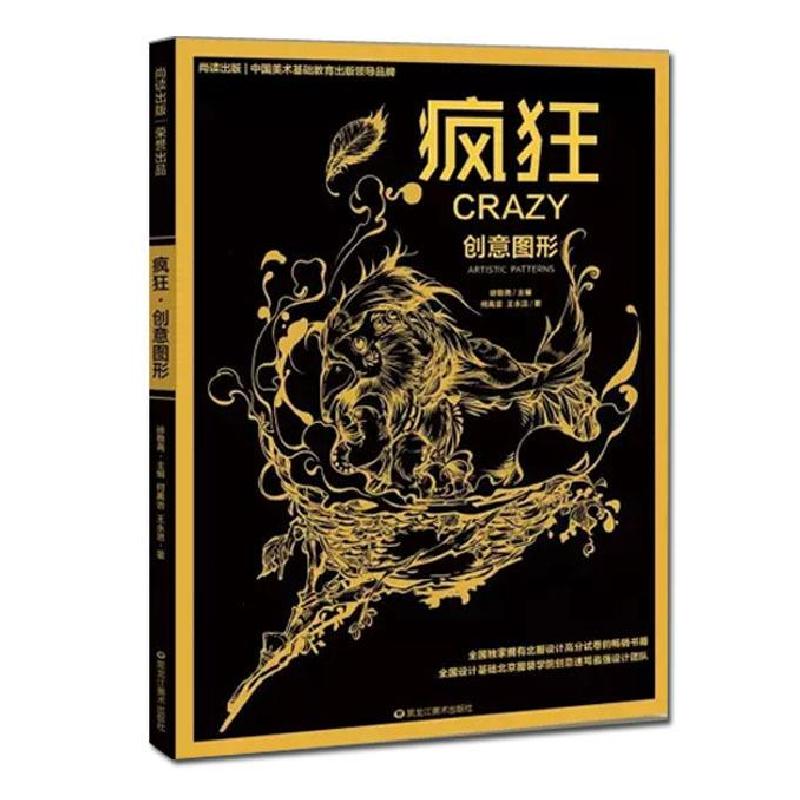 正版新书】疯狂创意图形创意速写不详9787531891130