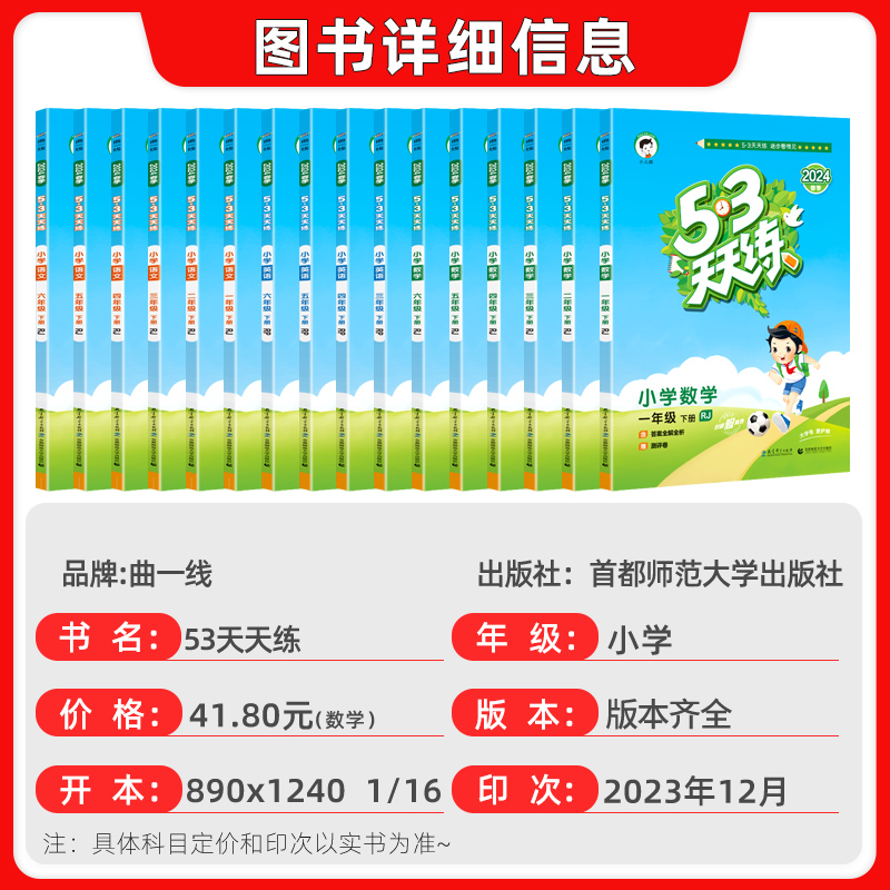 [2本★江苏版]语文+数学 四年级下 [正版]2024版小学53天天练一年级二年级三年级四五六 年级上册下册同步训练全套高清大图