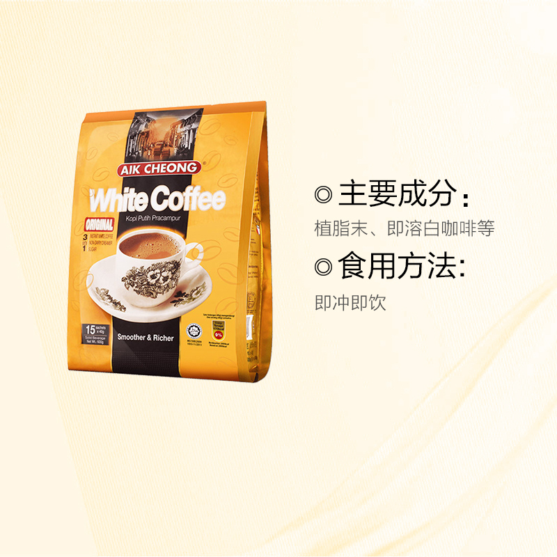 [三合一更省心]益昌老街(AIK CHEONG)三合一白咖啡600g/袋 进口咖啡咖啡豆 咖啡粉 速溶咖啡 马来西亚进口