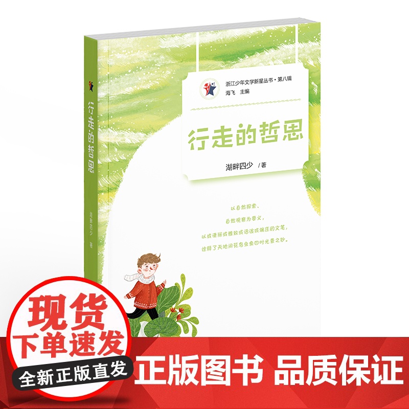 行走的哲思高清大图