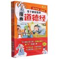 孩子都爱看的漫画道德经(有声伴读注音版共3册)