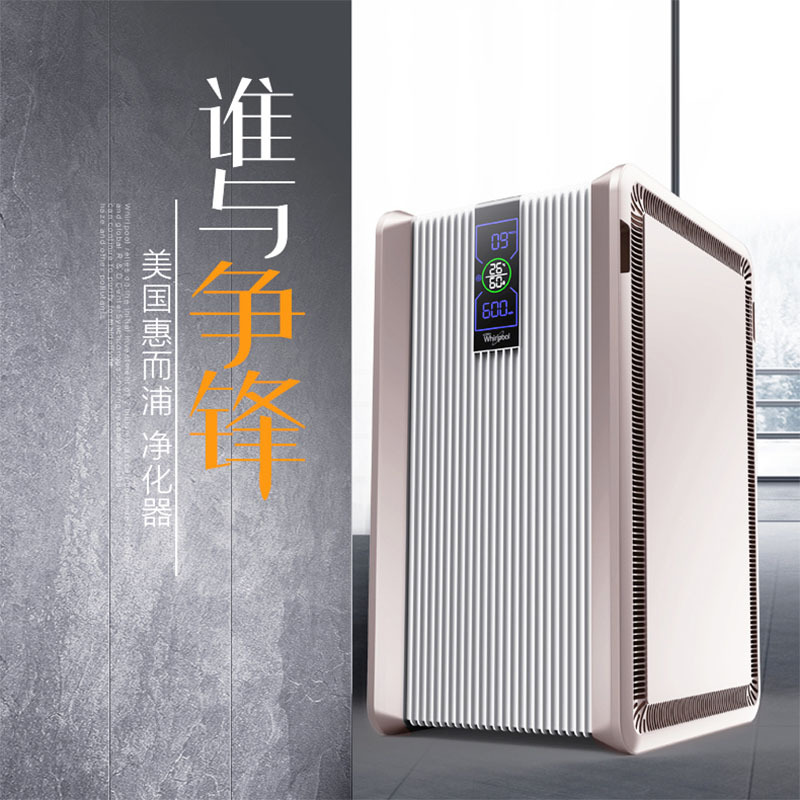 惠而浦(Whirlpool)空气净化器七重过滤杀菌除醛家用高性能智能数显WA-D001FK