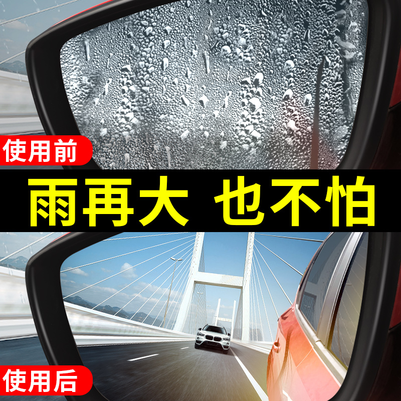 [补贴10%]后视镜防雨贴膜反光镜汽车倒车镜防水贴防雾镜子车用全屏倒视
