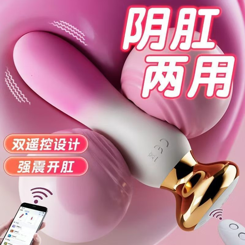 姬欲手机控制远程无线遥控智能异地互动后庭肛门塞电动拉珠男女阴肛通用震动棒女性自慰器情趣玩具前列腺按摩器成人用品