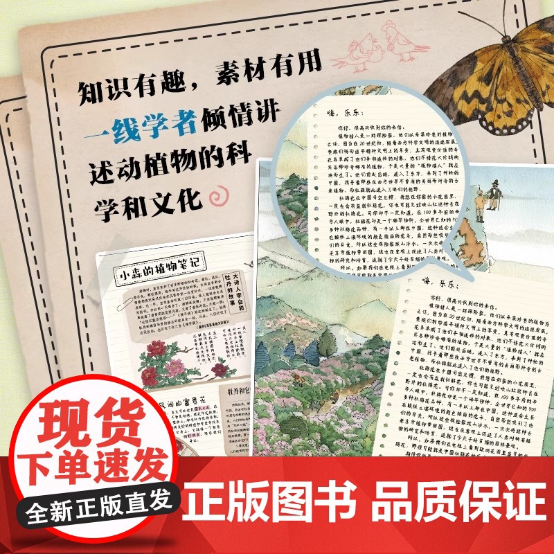 [央视网]中国植物中国动物很高兴认识你全8册 儿童自然百科全书通识绘本5-12岁小学生科普启蒙读物四季的变化绘本故事书籍高清大图