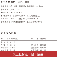 [正版]书籍居里夫人自传/珍藏版/精装原著完整版/图书籍/青少年中小学生励志文学名著/语文课外读物 中国文联出版社