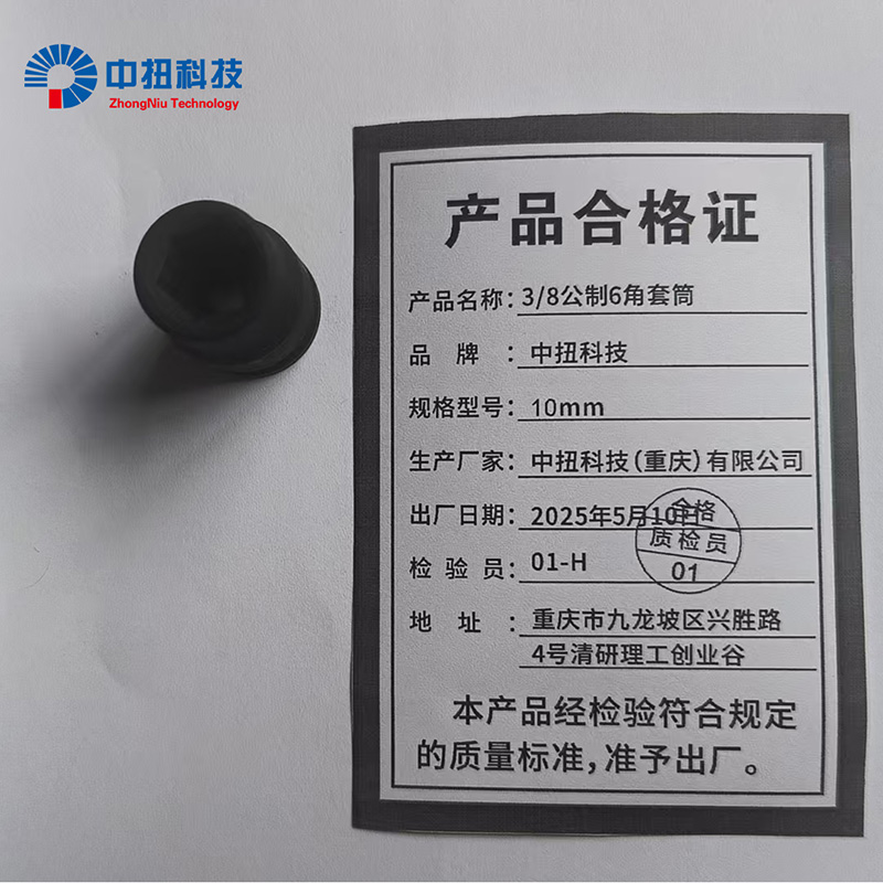 中扭科技3/8公制六角套筒 个高清大图