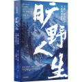 旷野人生2：吉姆·罗杰斯的全球投资探险
