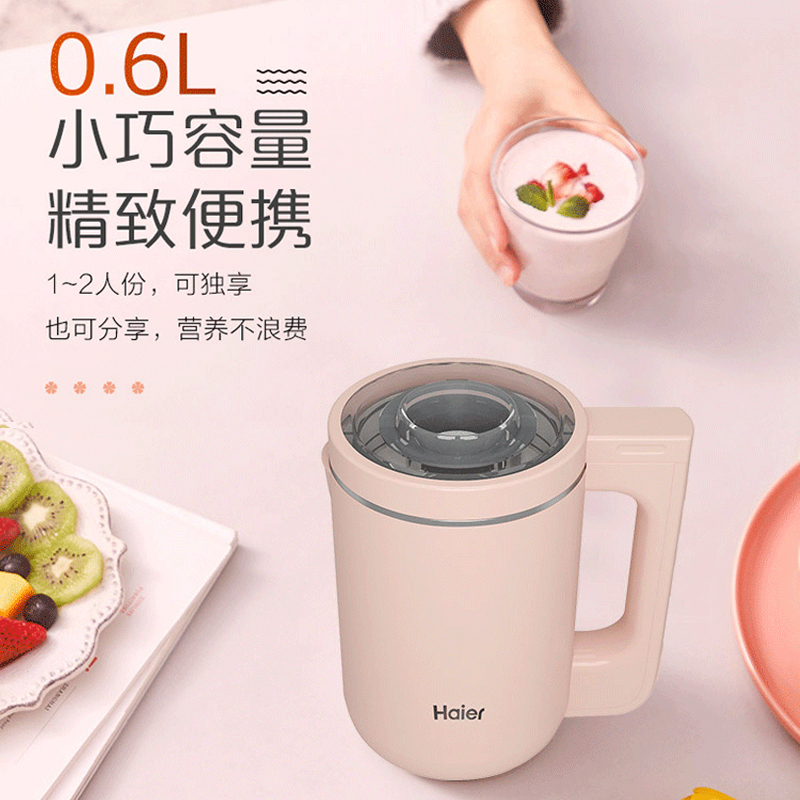 海尔mini迷你破壁机豆浆机果汁机免过滤多功能ML0705W 粉色