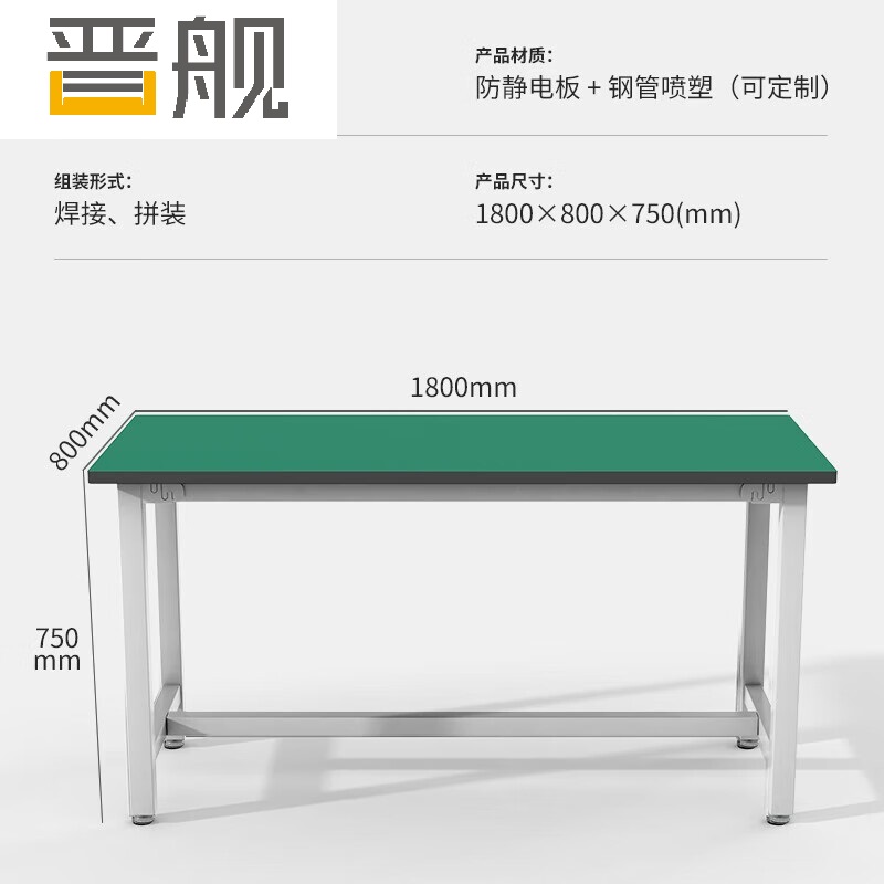 晋舰防静电工作台重型实验桌流水线车间工厂工具桌操作台180*80*75cm