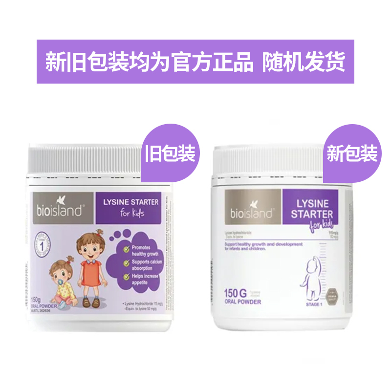 bioisand佰澳朗德 助长素一段婴幼儿儿童赖氨酸长高素1段150g 澳洲原装进口营养素 1瓶装 效期至26.4