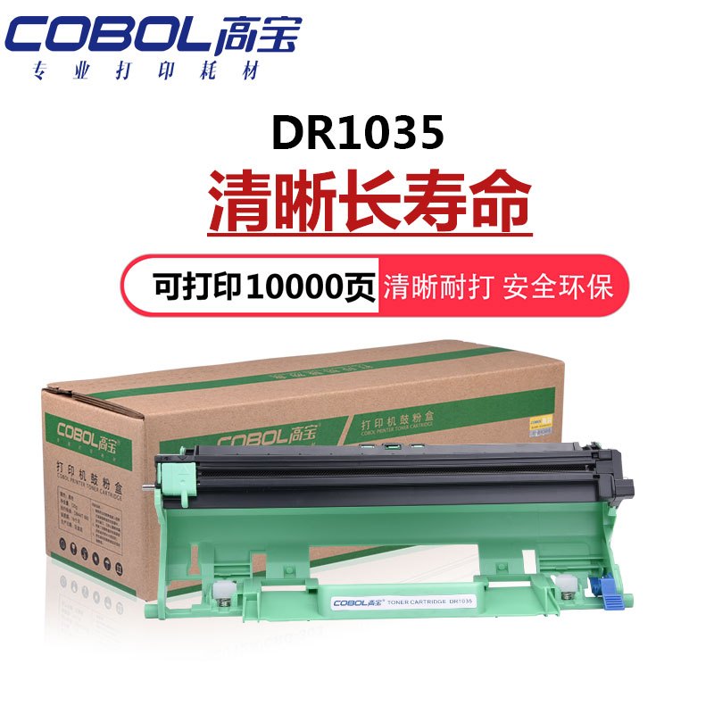 高宝 DR1035专业版鼓架黑色适用兄弟1118/1218W/DCP1518/1519；联想S2001/S1801