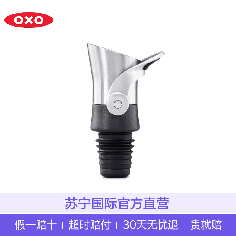 [精湛工艺]奥秀(OXO) 其他厨房小工具 不锈钢瓶塞 密封塞 红酒斟酒器 倒酒器 二合一