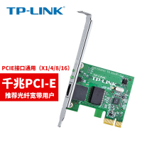 TP-LINK 千兆PCI PCI-E有线网卡 台式机1000M内置电脑网卡独立接收器 内置pcie插口网线X1/4/8