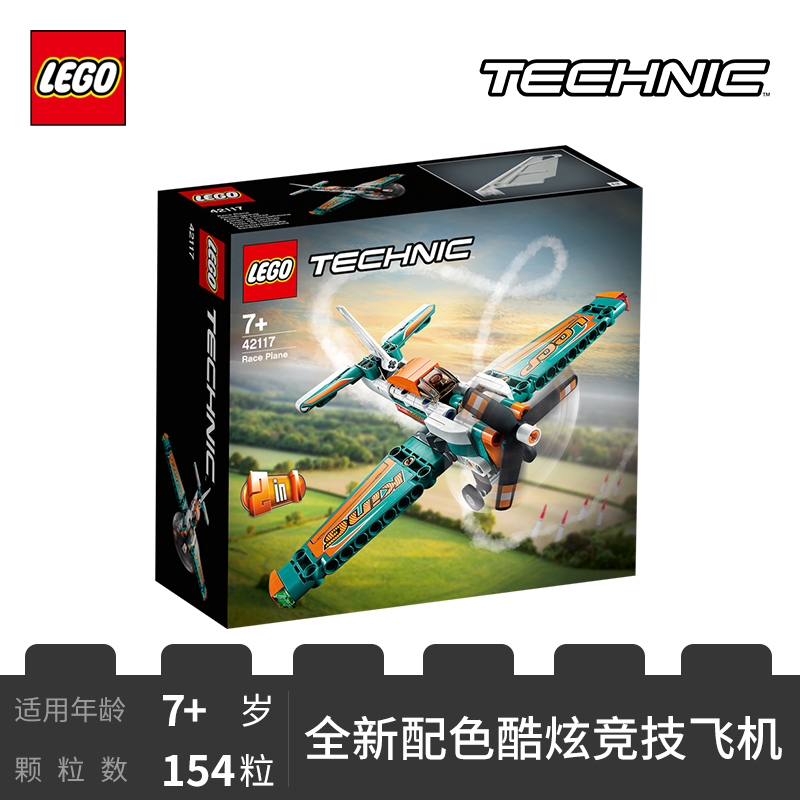 LEGO乐高 机械组系列 竞技飞机42117玩具拼插积木7岁+男孩生日新年礼物赛车模型