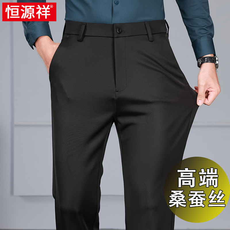 恒源祥桑蚕丝西装裤男2024年新款商务男裤春秋季厚直筒休闲长裤子