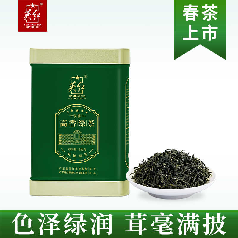 英红 英德绿茶(侯爵·高香绿茶) 150g高清大图