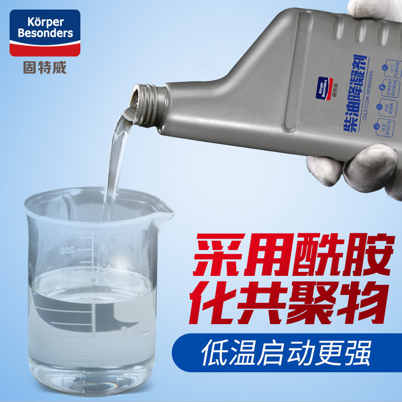 固特威(Korper Besonders)柴油抗凝剂降凝剂冬季货车防冻液燃油添加剂车用防冻防凝剂 4瓶