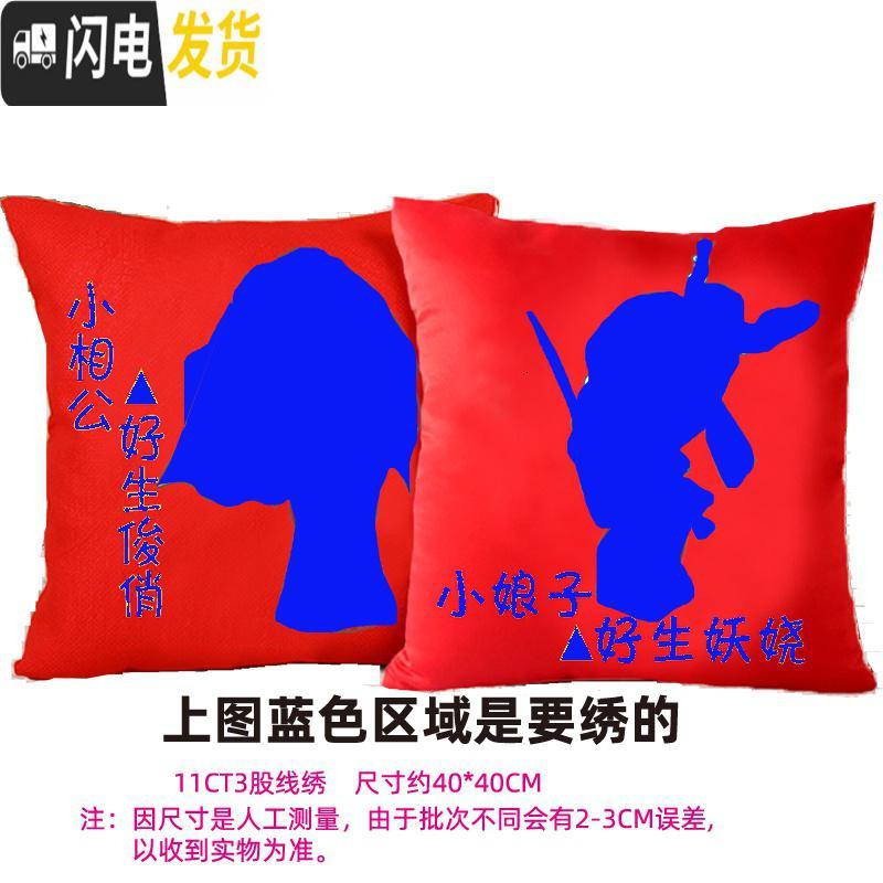 三维工匠情侣十字绣结婚款2019新款抱枕喜庆卧室可爱新婚靠垫简 生态棉线相公娘子[一对]印花40*40CM[送2个枕芯]