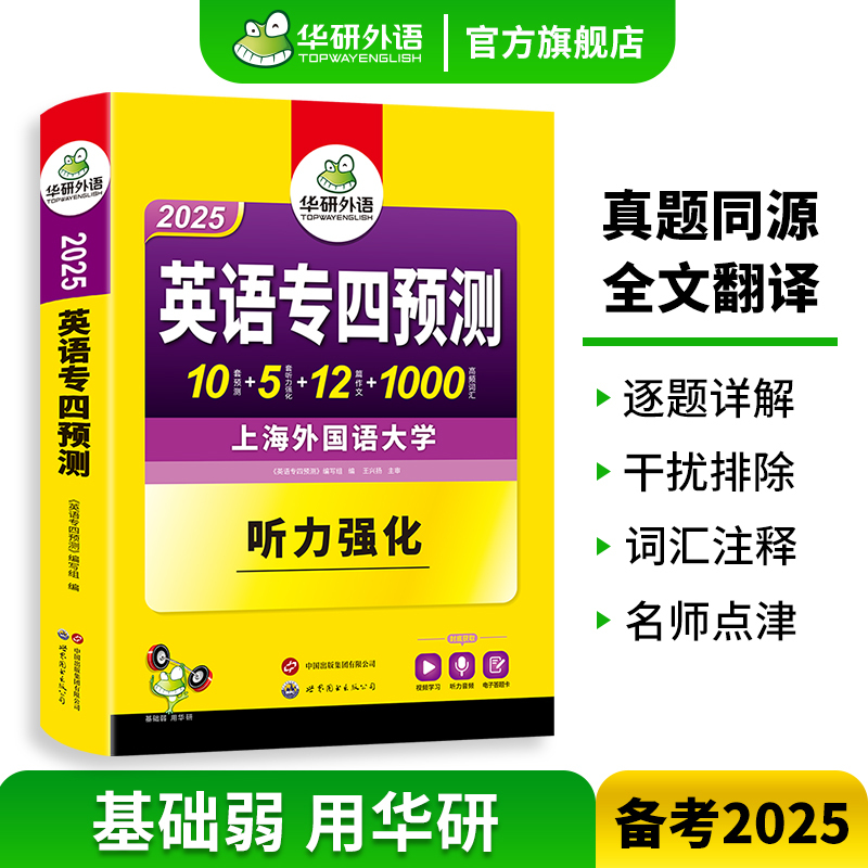 专四预测 [正版]英语专四预测备考2025英语专业四级预测试卷高频词汇单词写作范文听力专项训练书tem4搭历年真题阅读理