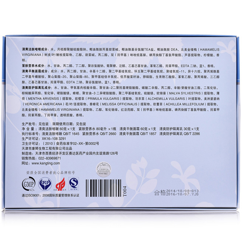 瑞倪维儿清爽滋养护肤套装 四件套/盒