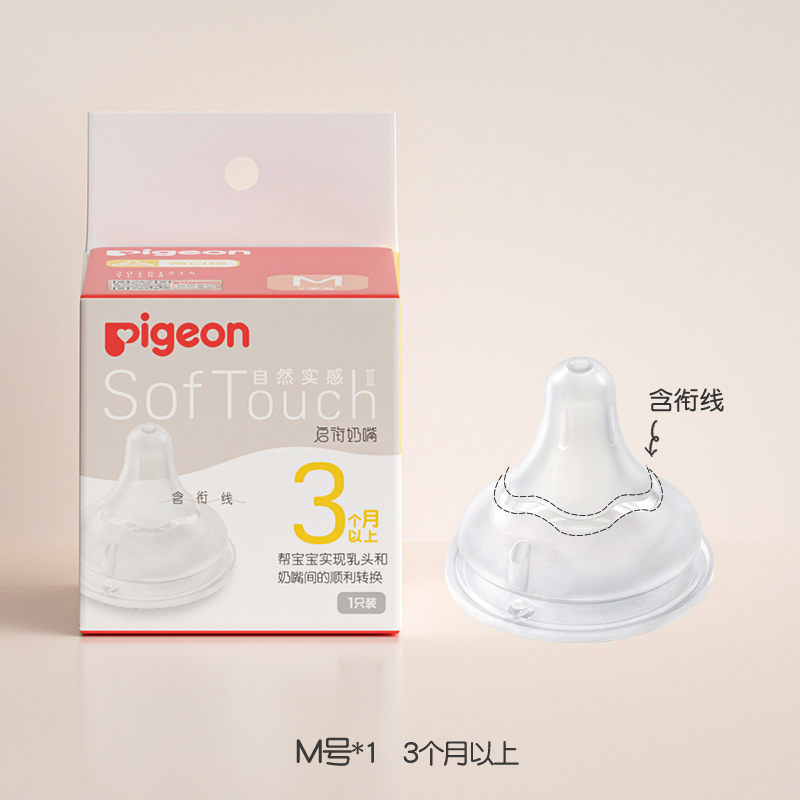 贝亲(Pigeon) 奶嘴 自然实感第3代启衔奶嘴 贝亲奶嘴 宽口径奶嘴 M号-1只装 BA131 3个月以上高清大图