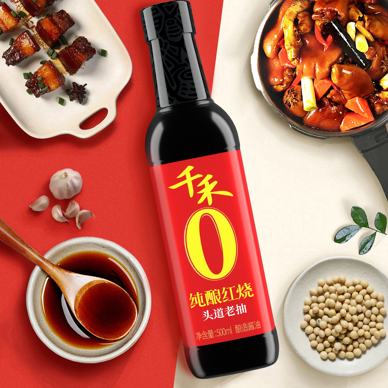 千禾纯酿红烧老抽酱油500ml红烧肉凉拌上色调料高清大图