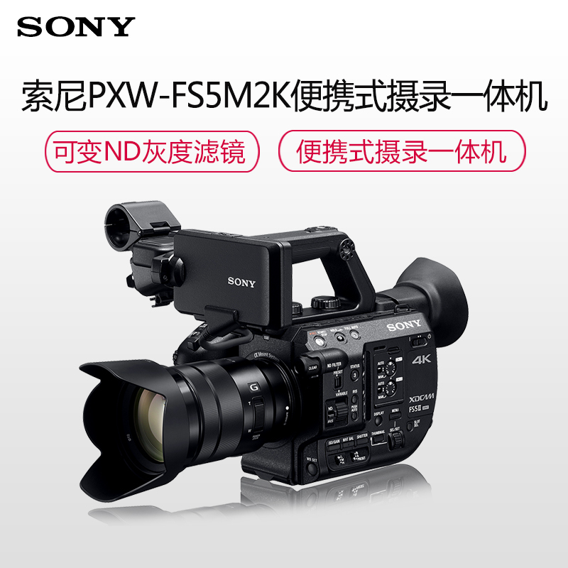 索尼（SONY）PXW-FS5M2K专业数码摄像机4K便携摄录一体机约884万像素3.5英寸显示屏(含18-105镜头)