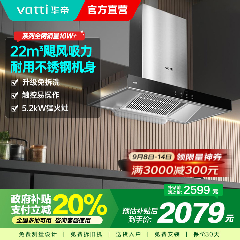 [年度新品]华帝(VATTI)烟灶套餐 欧式 顶吸 油烟机灶具套餐 22m³大吸力免拆洗 i11109S+71B 天然气